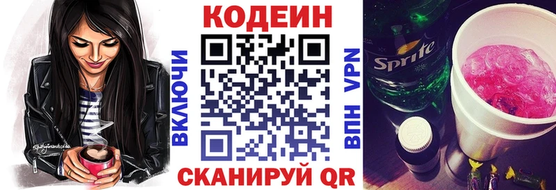 Кодеин напиток Lean (лин)  Коркино 